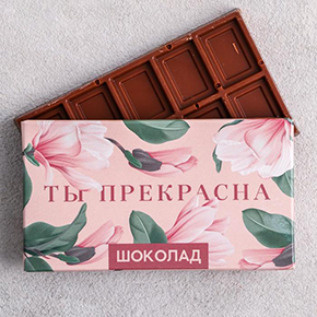 Шоколад Ты прекрасна 27гр. в Яхроме