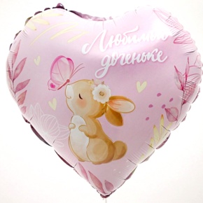 Шар сердце "Любимой доченьке" в Яхроме