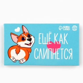 Шоколад молочный «Ещё как слипнется» 27гр. в Яхроме