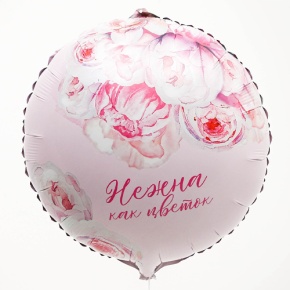 Шар «Нежна как цветок» круг в Яхроме