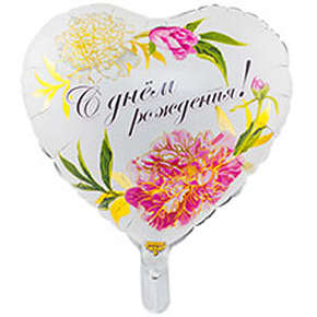 Шар сердце С днем рождения (45 см) в Яхроме